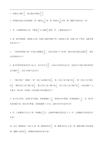 小升初数学分数应用题专项练习