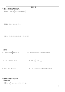 小升初简便运算专题