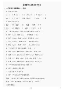 小升初语文总复习资料