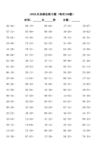 小学一年级下学期100以内加减法练习题打印版