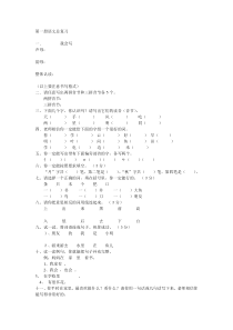 小学一年级语文同步练习题