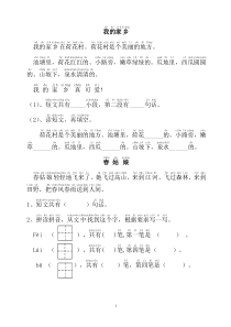 小学一年级语文短文阅读练习题精选拼音标注版