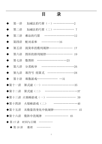 小学三年级奥数教材(完整版)