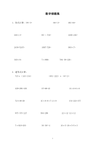 小学三年级数学易错题集