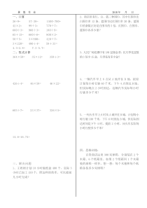 小学三年级数学暑假作业30篇