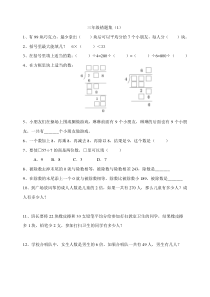 小学三年级错题集(1)