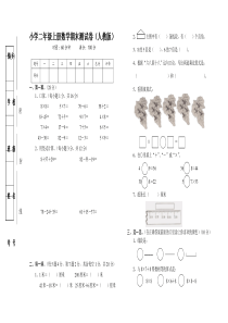 小学二年级上册数学期末测试卷(人教版)