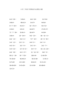 小学二年级下四则混合运算练习题