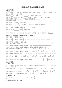 小学五年级升六年级数学试卷