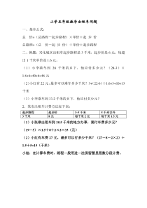 小学五年级数学出租车问题