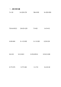 小学五年级解方程计算题练习题