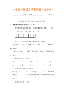 小学五年级语文期末试卷(含答案)