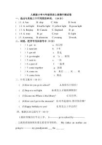 小学人教版六年级英语上册期中测试卷