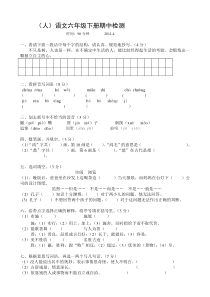 小学六年级下册语文期中试卷