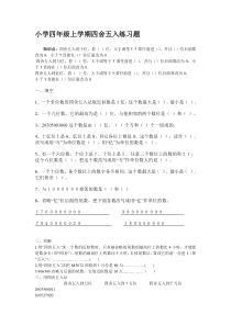 小学四年级上学期四舍五入练习题