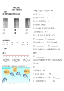 小学数学三年级下册-小数的初步认识练习题