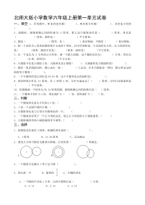 小学数学六年级上册单元《圆》单元试卷共10套