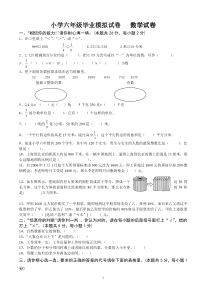 小学数学六年级毕业考试试题