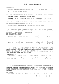 小学数学六年级简便运算总复习