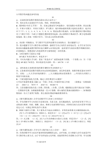 小学数学答辩题和参考答案与解析