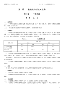 轮机及渔捞机械设备