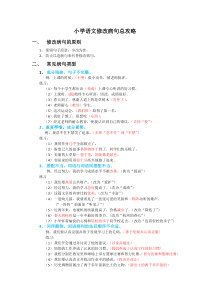 小学语文修改病句总攻略