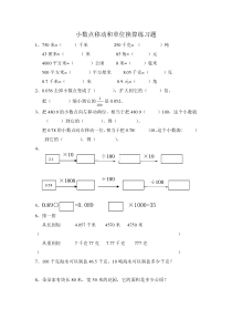 小数点移动和单位换算练习题