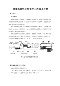 就地热再生工程施工方案(复拌工艺)