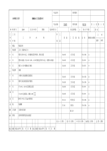 输出轴机械零件加工工序卡