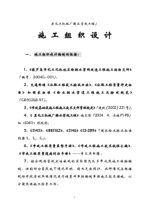 辽宁某机械厂厂区内pe输水管线施工组织设计