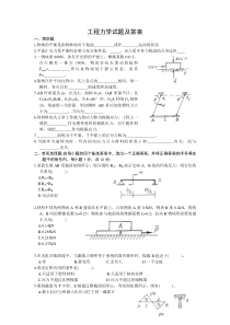 工程力学试题及答案分解