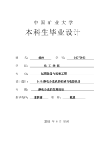 过控专业毕设-静电分选机的机械与电器设计终极版