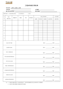 工程核价审批单