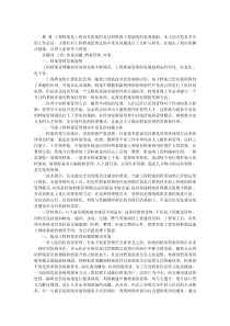 工程档案管理存在的问题及对策