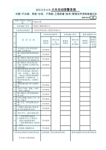 工程质量(技术)管理文件资料核查记录