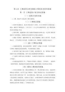 工程进度计划与保障措施