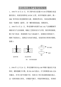 《自动化仪表维护集锦》[1]