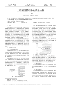 工程项目管理中的质量控制