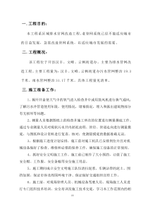 市政管网改造施工组织设计