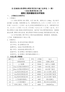 市政道路工程自评报告