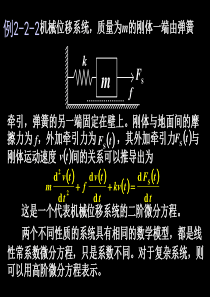 这是一个代表机械位移系统的二阶微分方程