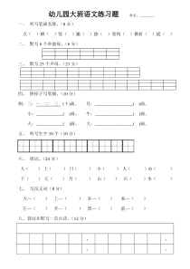 幼儿园大班语文练习题