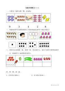 幼儿园思维训练比较专项练习