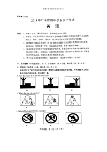 广东省2018年中考英语试题真题(word版有答案)