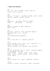 广州新版三年级下册英语单词