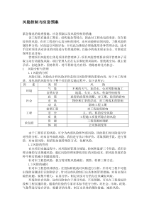 应急预案以及风险控制的措施及其他