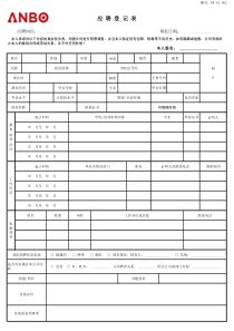 应聘登记表