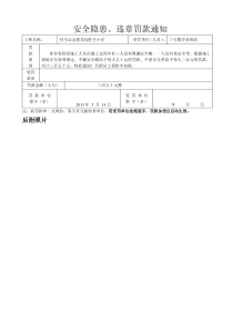 建筑工程安全罚款单范本