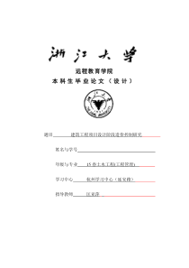 建筑工程项目设计阶段造价控制研究