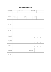 律师事务所结案登记表